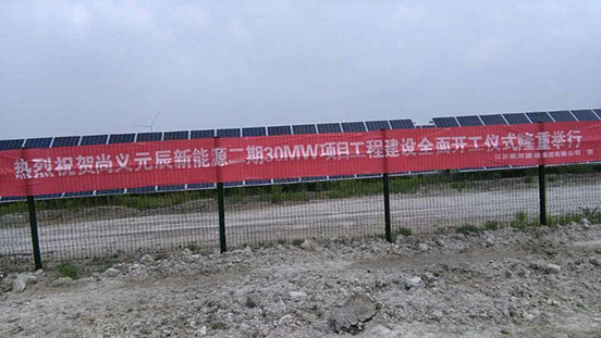 尚義太陽能履帶香蕉视频黄色在线观看施工項目